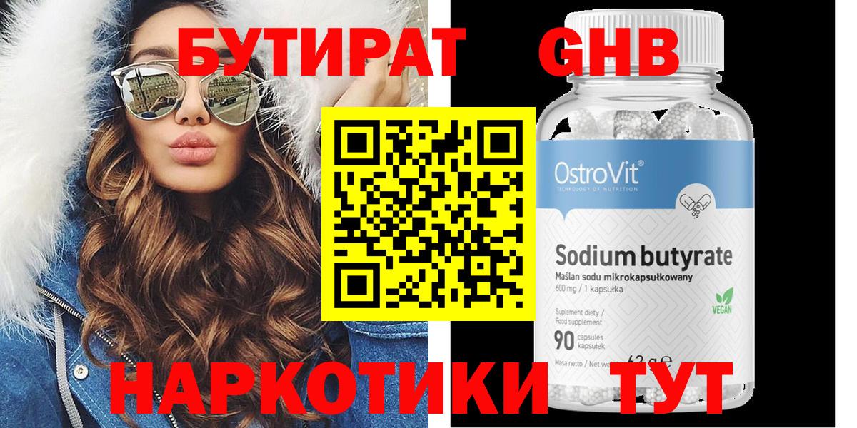 Бутират бутик  Вход с VPN  Бор 