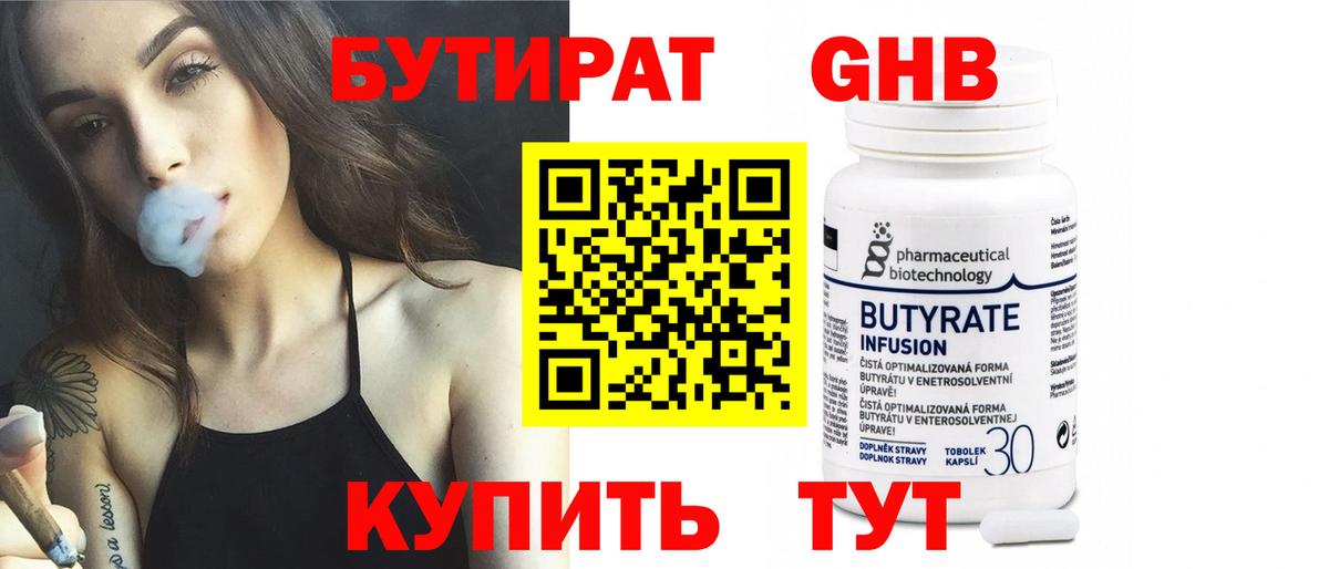 Бутират Butirat Бор