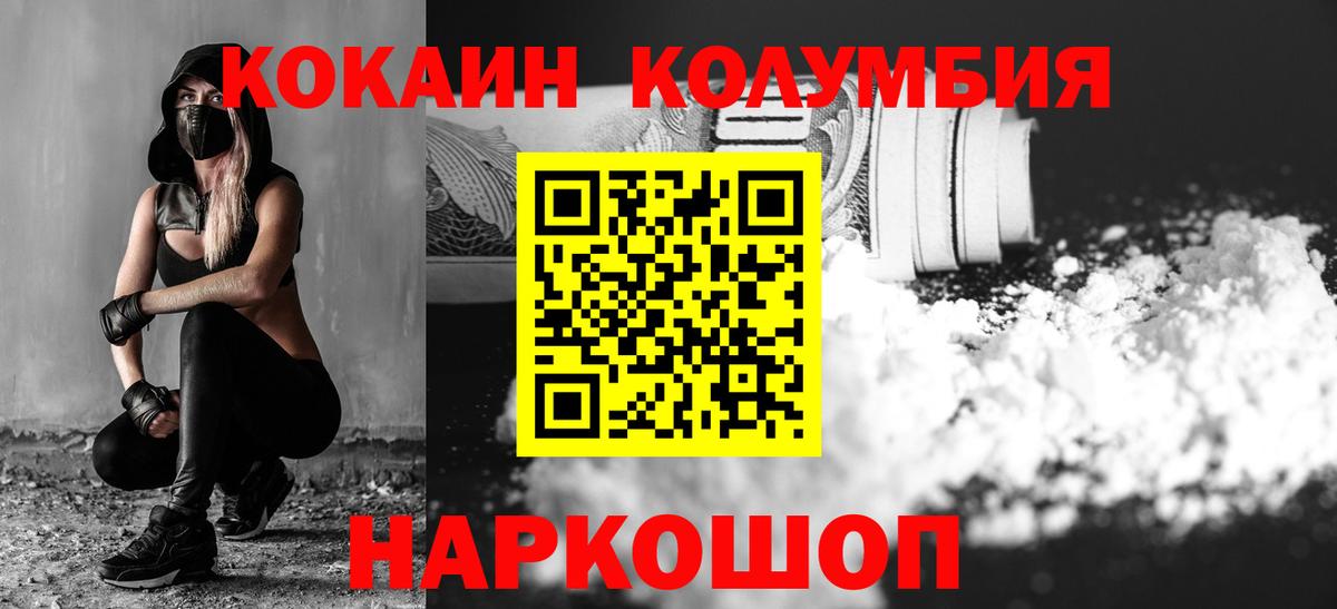 Кокаин Колумбийский  цена   Бор  Вход с VPN 