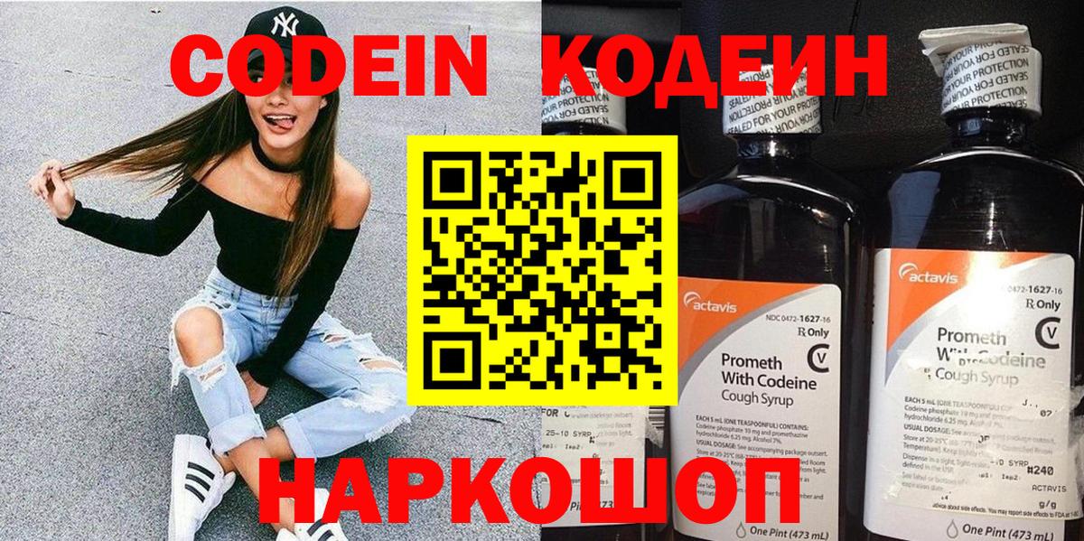 Бор  Codein Purple Drank  Кодеиновый сироп Lean напиток Lean (лин)  Вход с VPN 