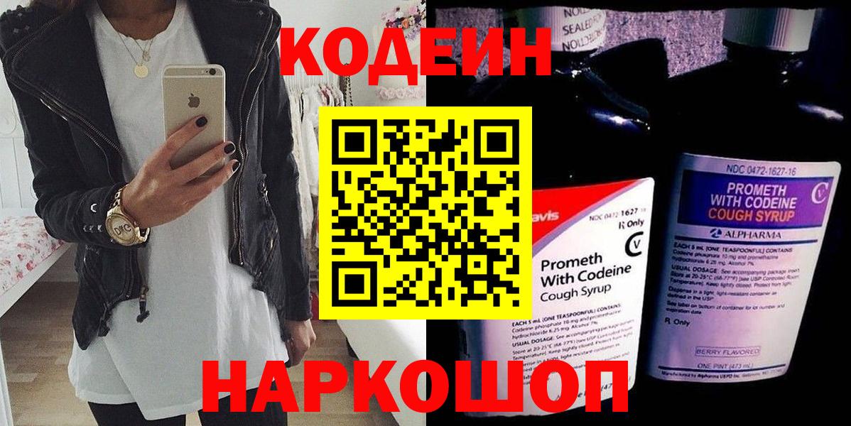 Кодеин Purple Drank Бор