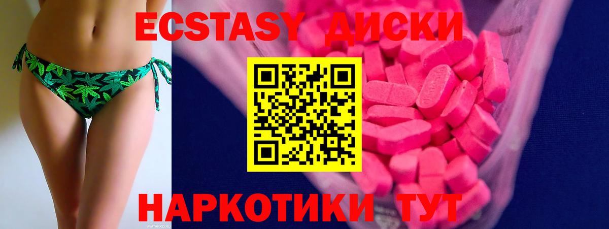 Ecstasy XTC  ЭКСТАЗИ круглые  Вход с VPN  Бор 