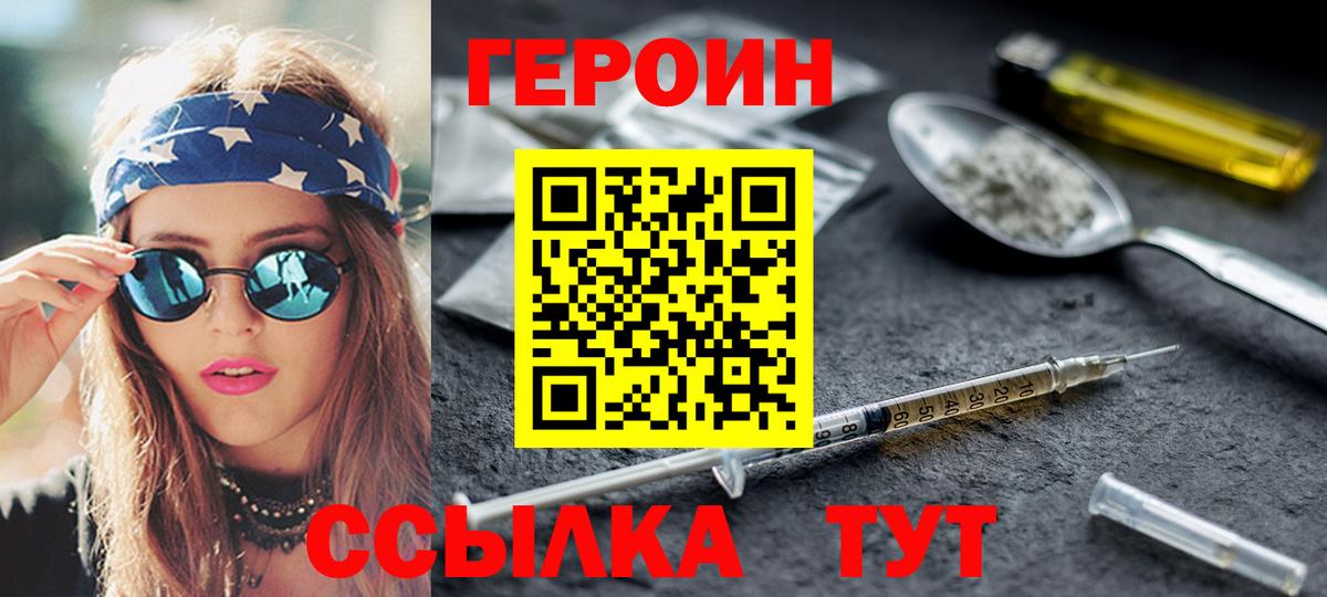 ГЕРОИН белый Бор