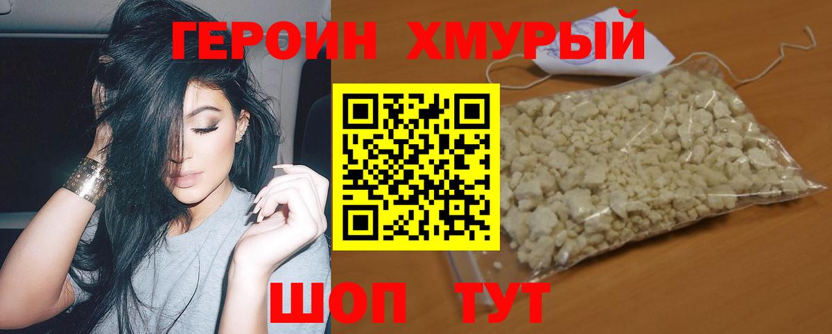 ГЕРОИН  Вход с VPN  Бор  ГЕРОИН Афган 