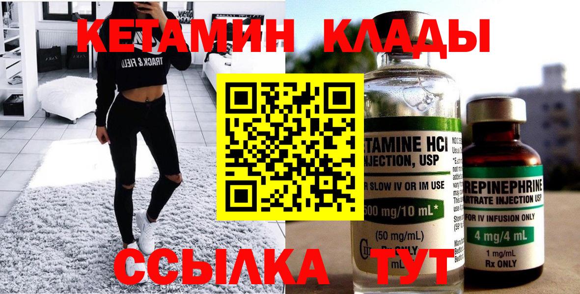 КЕТАМИН VHQ  Вход с VPN  Бор 